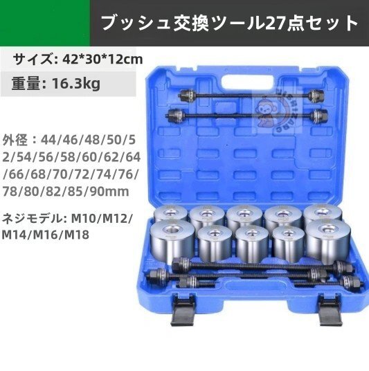 汎用ブッシュ抜き工具 サスペンションアーム/リアアクスル用拍卖