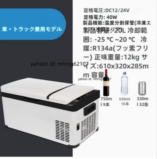 20L車載冷蔵庫圧縮機冷凍車用小冷凍冷蔵庫自動車12 V/24 V拍卖