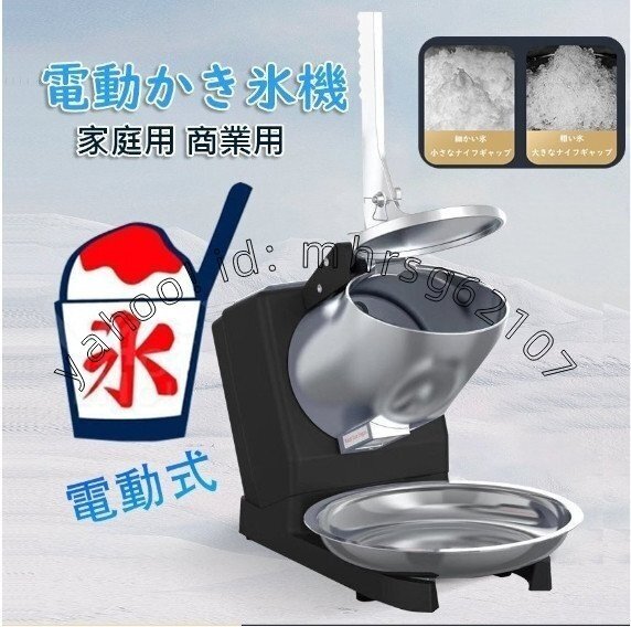 電動かき氷機 かきごおり機 電気砕氷機 業務用 電動かき氷機 業務用かき氷機 (65kg /時 2200rpm) 操作簡単 洗える 家庭用 商業用拍卖