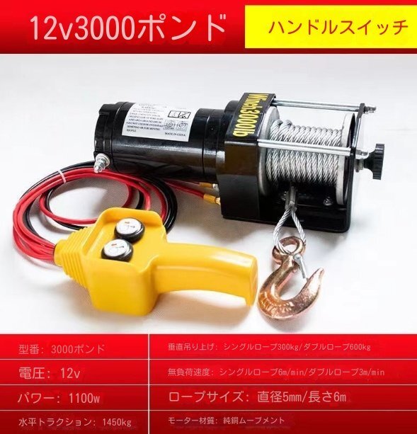 12v電動ウインチ自働車牽引電動ひょうたん随車車載リフトワイヤロープ弔り巻揚機拍卖