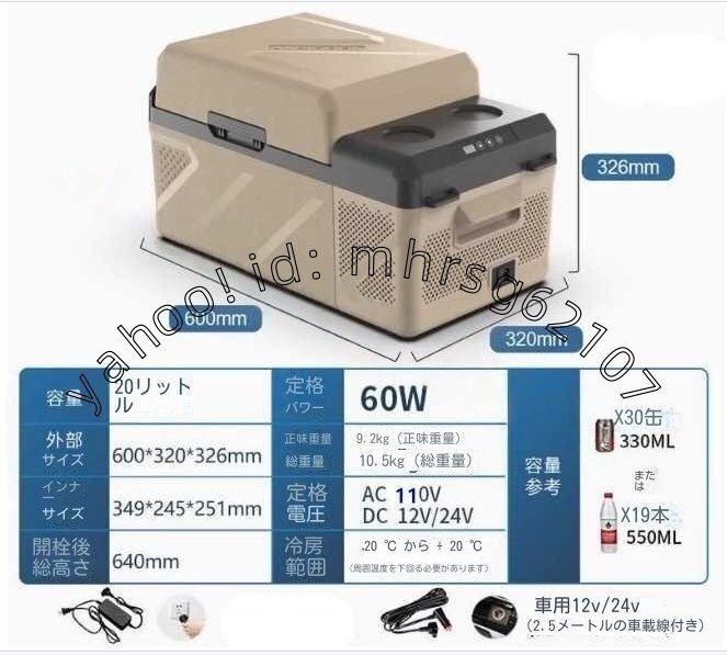 2025最新バージョン 車載冷蔵庫 20L ポータブル冷蔵庫 -20℃~+20℃調整 圧縮機冷凍車用小冷凍クーラーボックス 家庭用車載用12V/24V/110V拍卖
