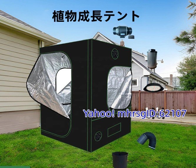 【プロ仕様】600Dオックスフォード製 植物育成テント アルミ複合遮光加工 室内栽培テント 完全遮光設計拍卖
