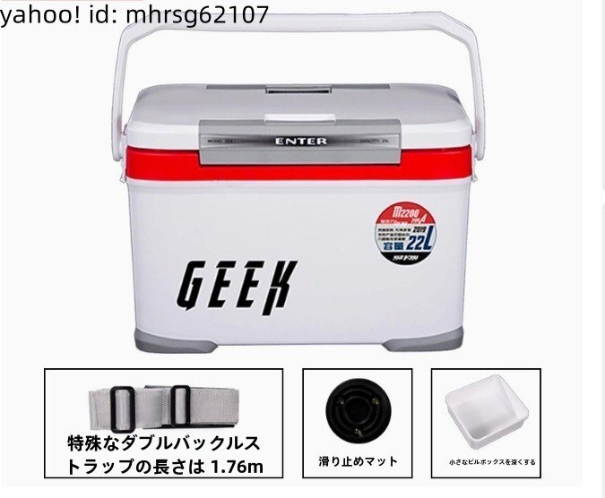 釣り用クーラーボックス 容量22L 座れる頑丈マッスルボディ 防水 断熱材保温保冷 ハンドル/水栓/肩ベルト付き 保冷力48h ホワイト&レッド拍卖