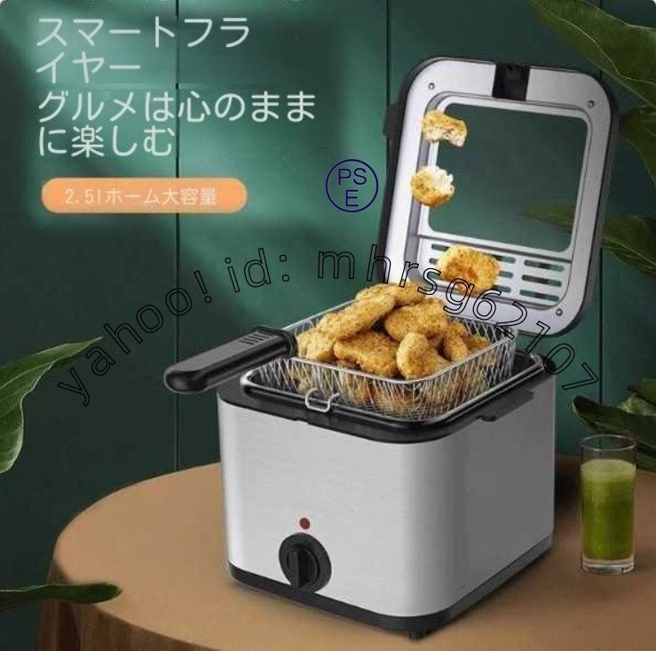 2.5L電気フライヤー 家庭用3層断熱保護多機能卓上フライヤー ステンレス火傷防止設計、ワンボタンスタート、コンパクトで便利拍卖