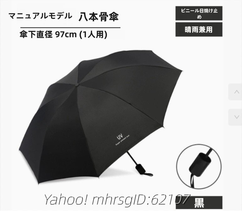 【新品未使用】 ワンタッチ 自動開閉 晴雨兼用 傘 ブラック 黒 折り畳み傘拍卖