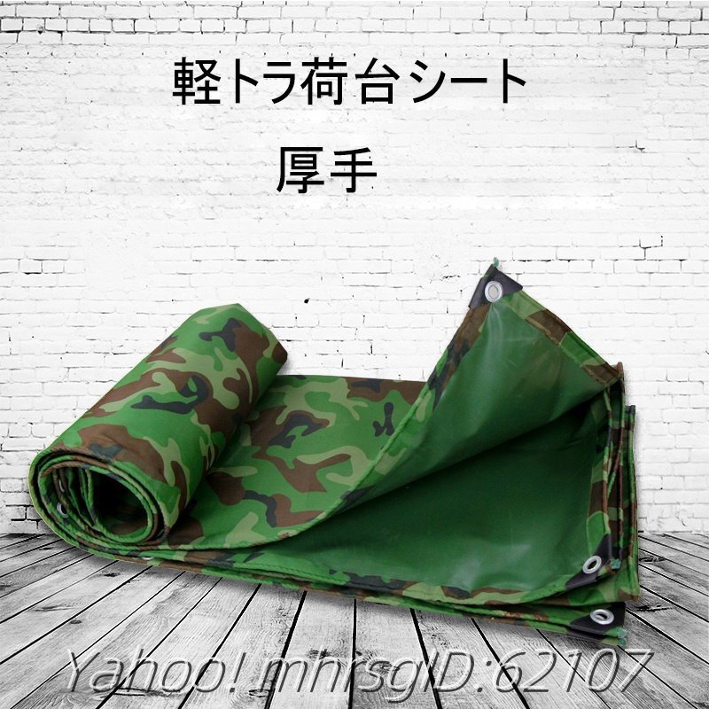 トラックシート 軽トラ荷台シートカバー エステル帆布 荷台シート 厚手 丈夫で扱いやすい軽量トラックシート カバー 用品 190cmX285cm拍卖