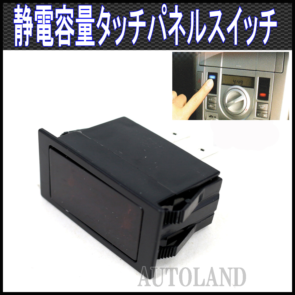 静電タッチパネルスイッチ/アクセサリー機器操作/LED点灯/静電容量方式採用車拍卖