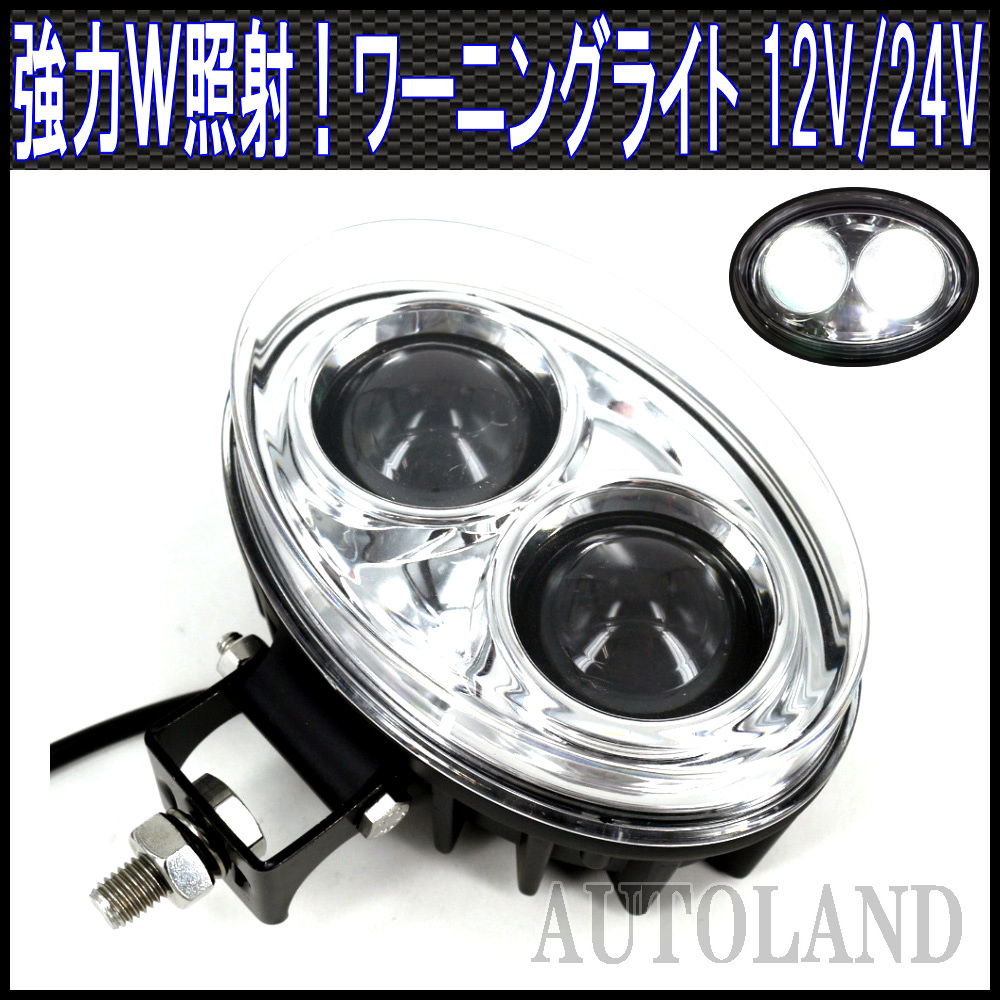 LEDスポットライト/白色/Wズーム/サーチライト ワーニングライト 倉庫内フォークリフト警告灯等拍卖