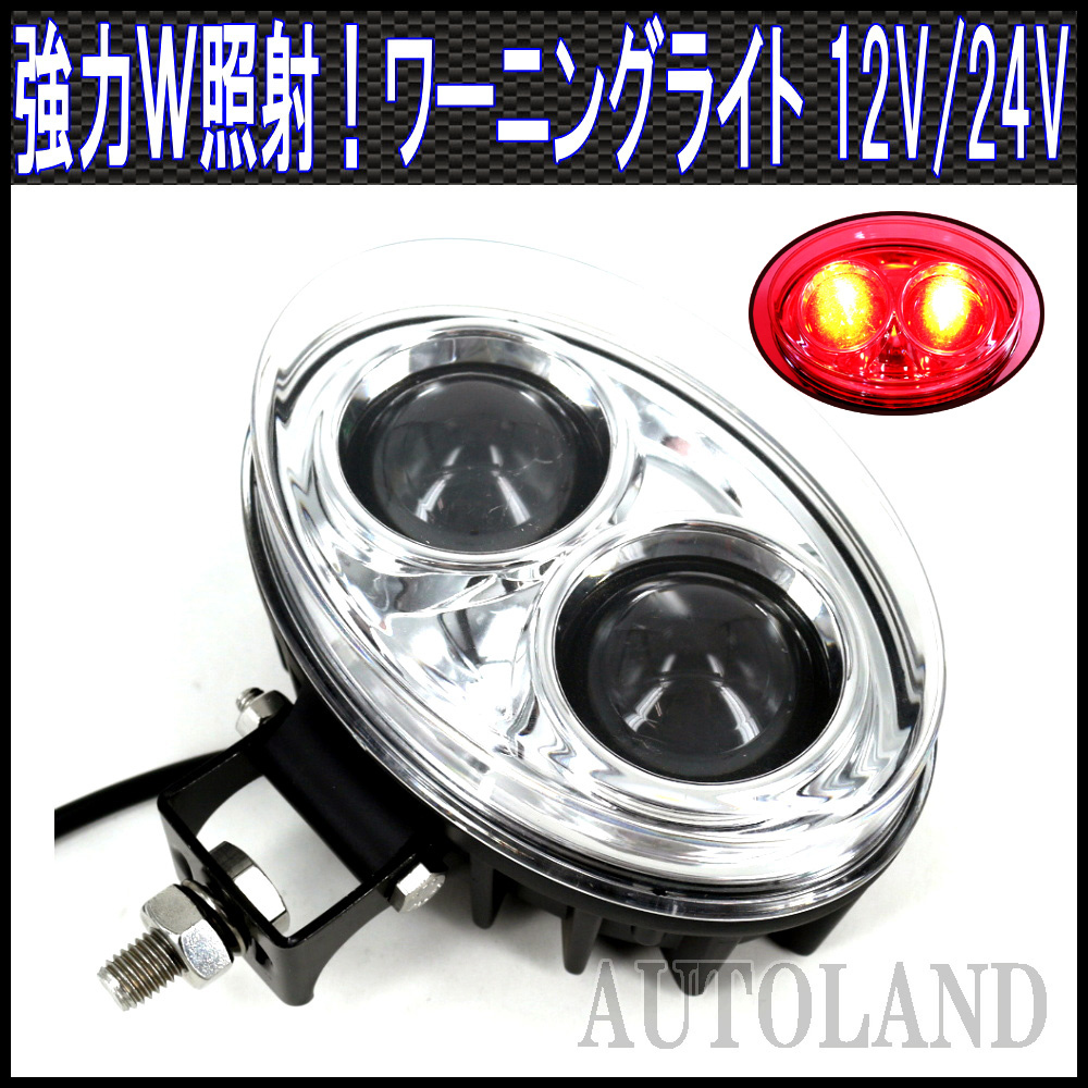 LEDスポットライト/赤色/Wズーム/サーチライト ワーニングライト 倉庫内フォークリフト警告灯等拍卖