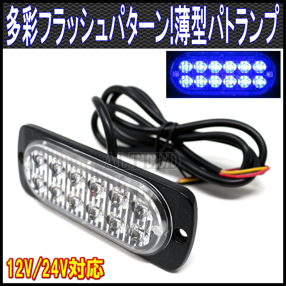 ALTEED/アルティード LEDフラッシュライト/青色発光/多彩発光パターン/小型薄型アルミダイカストボディ&拡散レンズ/車載用12V-24V車対応拍卖