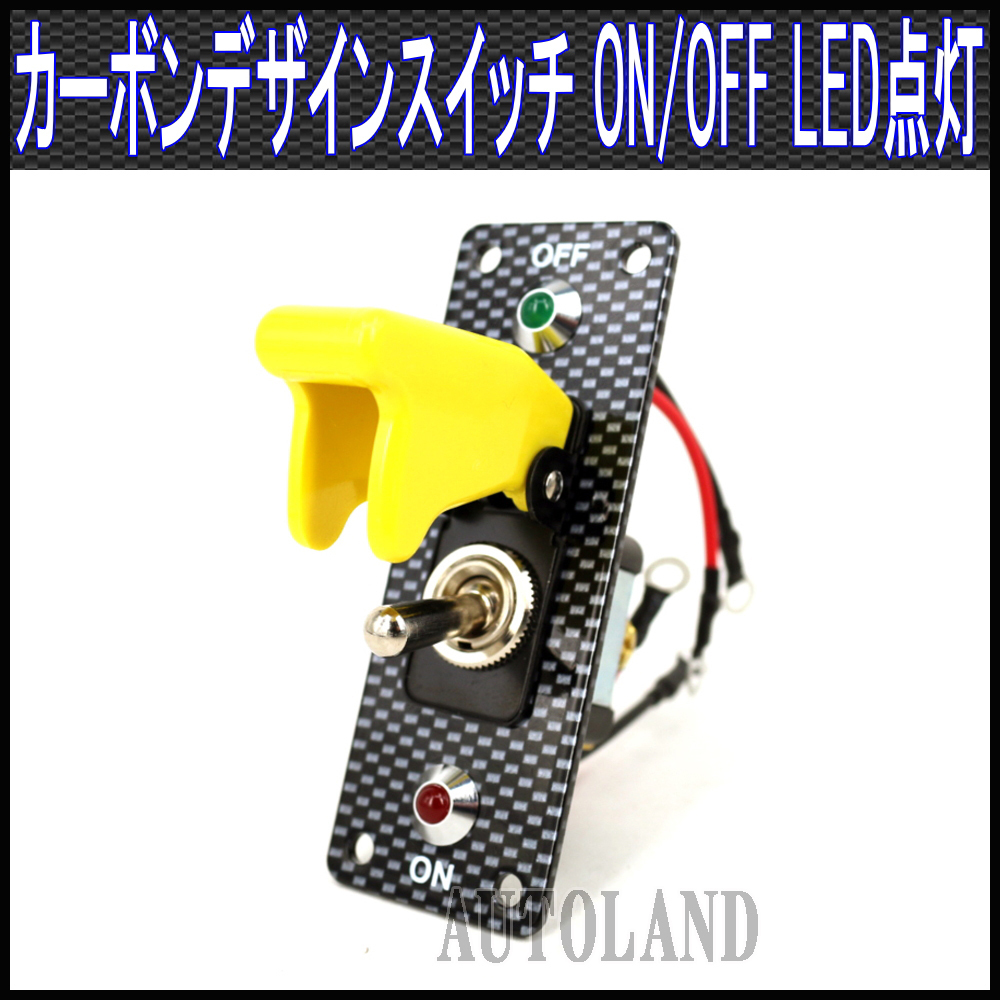 トグルスイッチコントロールパネル/ONOFF連動LED点灯/カーボンデザインレーシングモデル拍卖
