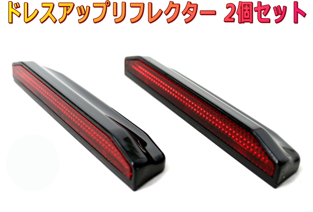 3D立体リフレクター 2個セット ドアガード バンパーガード ダミーダクト等汎用アクセサリー拍卖