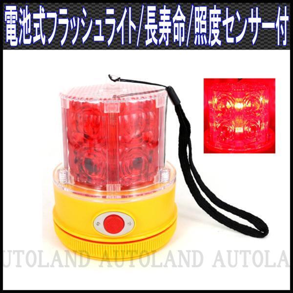 ALTEED/アルティード 電池式LEDフラッシュライト/赤色/250時間超長寿命/照度センサー付拍卖