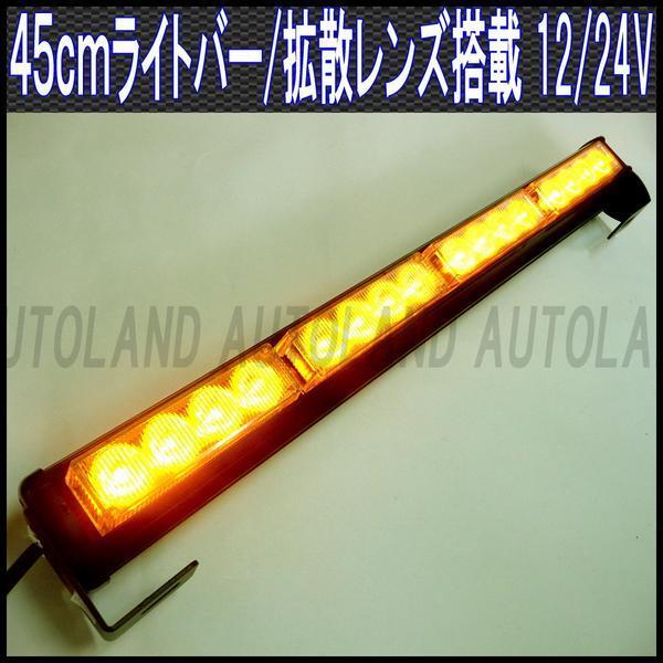 ALTEED/アルティード LEDライトバー 45cm 12V24V 黄色【作業灯/フラッシュパトランプ】拍卖