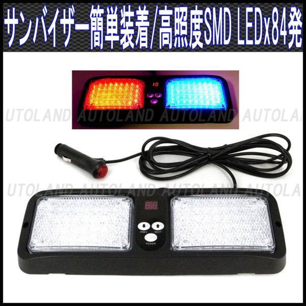 ALTEED/アルティード サンバイザー簡単装着/84LEDフラッシュライトバー/高照度SMD/12V24V/赤色青色拍卖