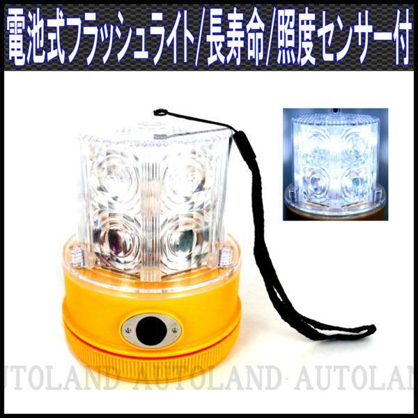 ALTEED/アルティード 電池式LEDフラッシュライト/白色/250時間超長寿命/照度センサー付拍卖