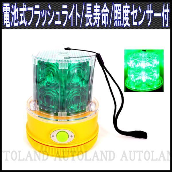 ALTEED/アルティード 電池式LEDフラッシュライト/緑色/250時間超長寿命/照度センサー付拍卖