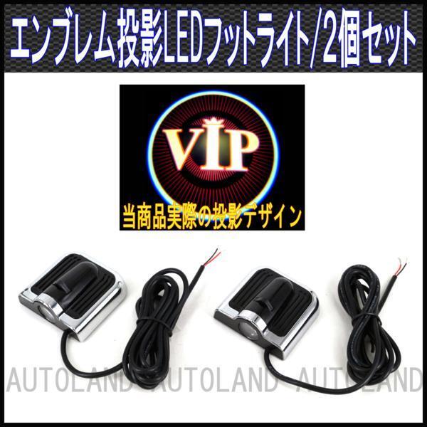 【VIP】簡単貼付/LEDエンブレムロゴフットライト/カーテシランプ拍卖