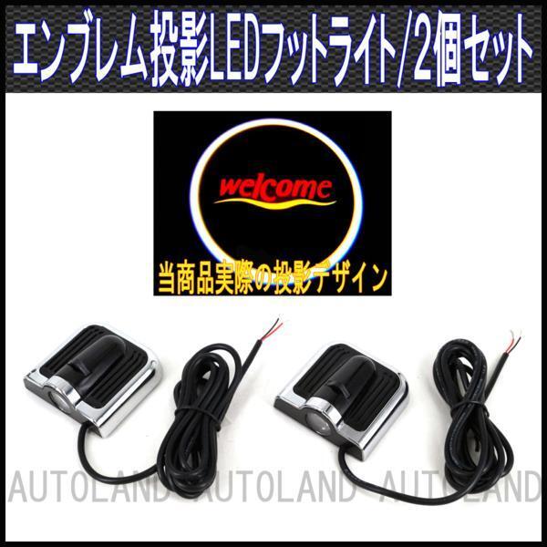 【welcomeウェルカム】簡単貼付/LEDフットライト/カーテシランプ拍卖