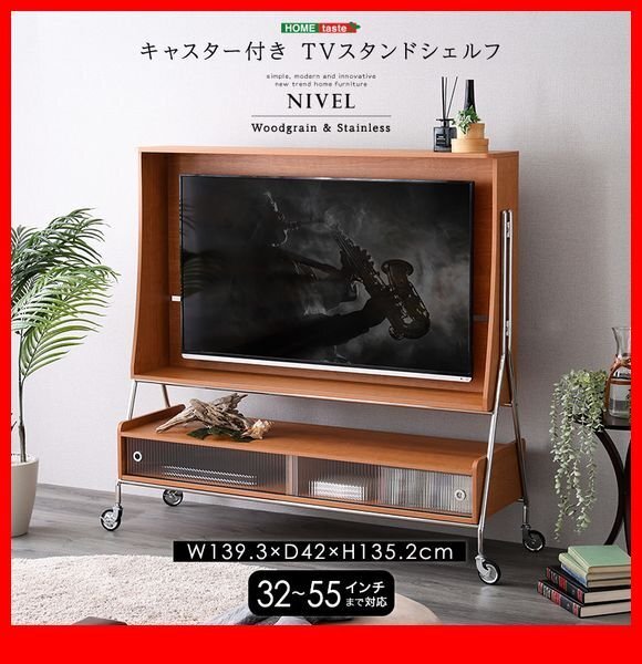 テレビ台★新品/キャスター付きTVスタンドシェルフ/移動可能 壁掛けテレビ風 飾り台 引き戸収納部有り 32~55インチ/木目調 ナチュラル/zz拍卖