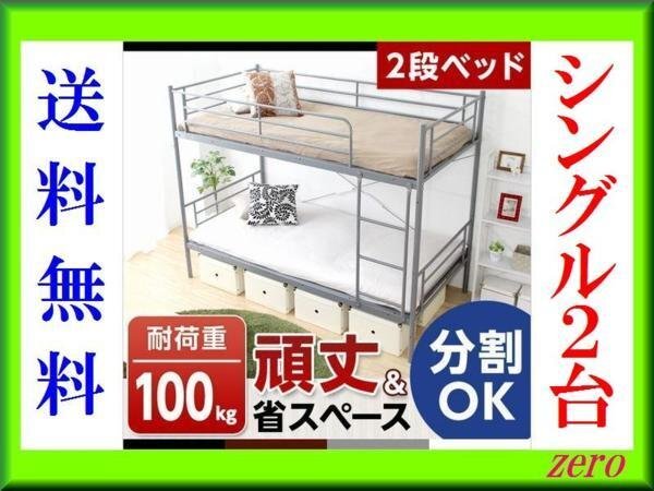 二段ベッド★パイプ二段ベッド【ラーチ】シングル2台 分割可/シンプル/黒 白 銀 茶/激安zz拍卖