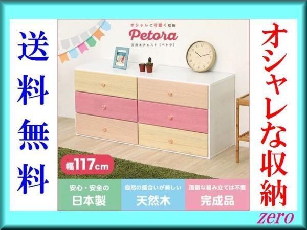 オシャレに可愛く収納 リビング用ハイチェスト【ペトラ】3段 幅117cm/完成品/天然木 引き出し 桐材/日本製/タンス/ピンク/W120タイプzz拍卖