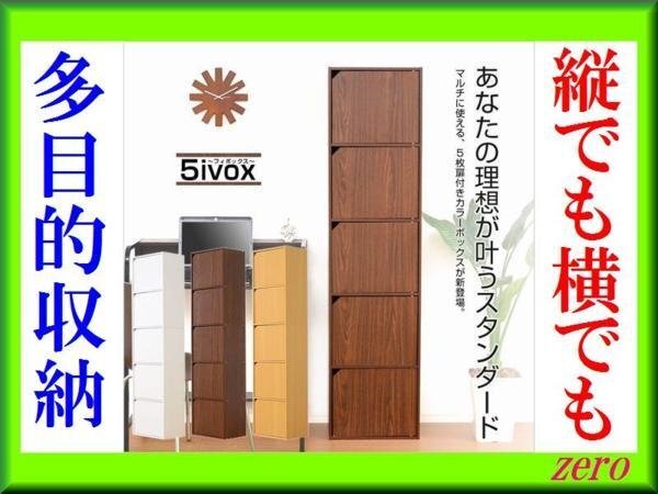 扉付きカラーボックス 5段/マルチ収納/オープン棚も可能/ホワイト 白家具/激安a4拍卖