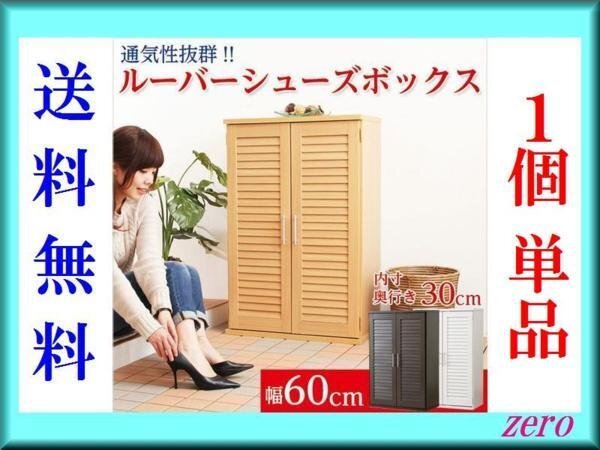 下駄箱★ルーバー式シューズボックス/幅60cm/21足 大容量収納/下駄箱/ホワイト 白家具/a3拍卖