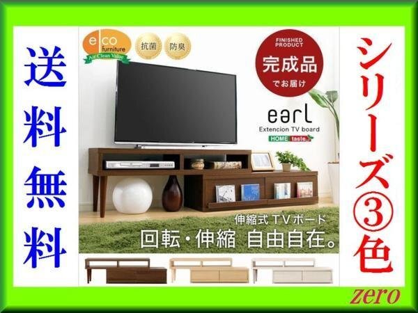 完成品★伸縮式テレビ台/回転 伸縮自由自在/木目調/収納/ウォルナット/激安a1拍卖