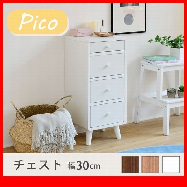 チェスト★新品/一人暮らしに寄り添う リビングチェスト/北欧風 コンパクト 幅30cm 4段4杯 背面化粧/茶 ナチュラル 白/zz拍卖