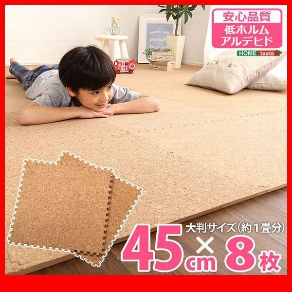 ジョイントマット★サイドパーツ付き ジョイントコルクマット 8枚セット 大判45cm/安心の低ホルムアルデヒド 防音 保温/ナチュラル/zz拍卖