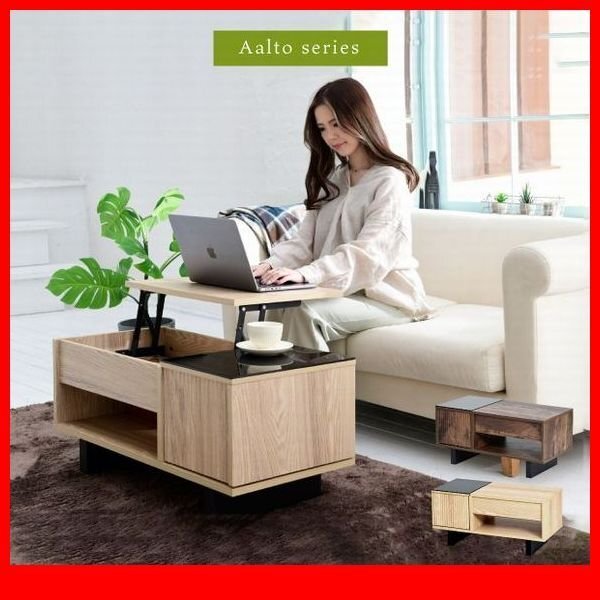 テーブル★新品/和洋折衷 和モダン リフティングテーブル/幅80cm リビング センターテーブル/木目調 茶 ナチュラル 黒 ツートーン/zz拍卖