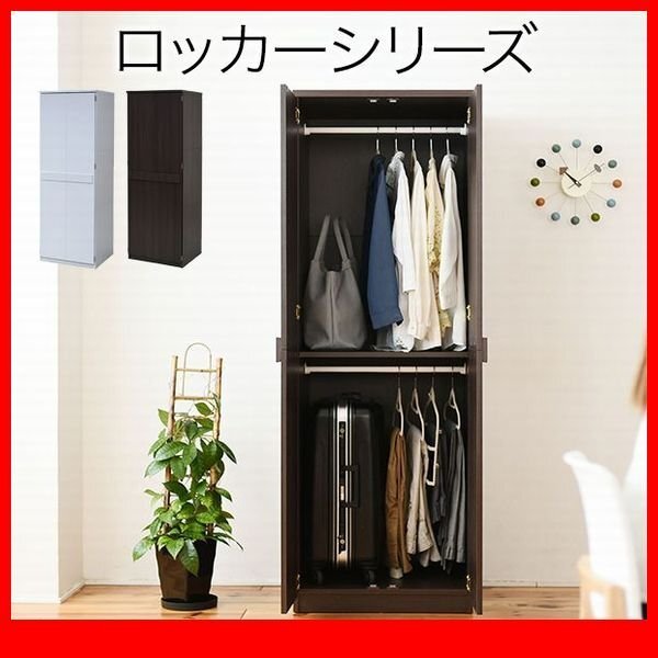 ロッカー 箪笥★壁面収納シリーズ ブレザータンス/可動棚 上下2弾収納 洋服タンス 木製/木目調 ダークブラウン/a1拍卖