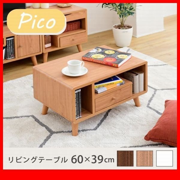 テーブル★新品/一人暮らしに寄り添う リビングテーブル/北欧風 コンパクト 幅60cm 収納多数 背面化粧/茶 ナチュラル 白/zz拍卖