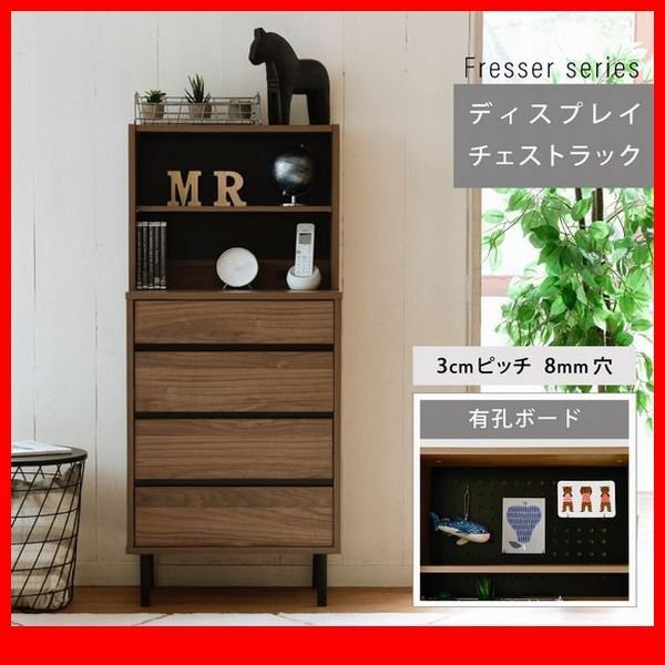 チェスト★新品/北欧テイスト ディスプレイチェストラック/4段4杯+ラック 幅55cm 背面化粧 コンセント付き/木目調 ブラウン ブラック/zz拍卖