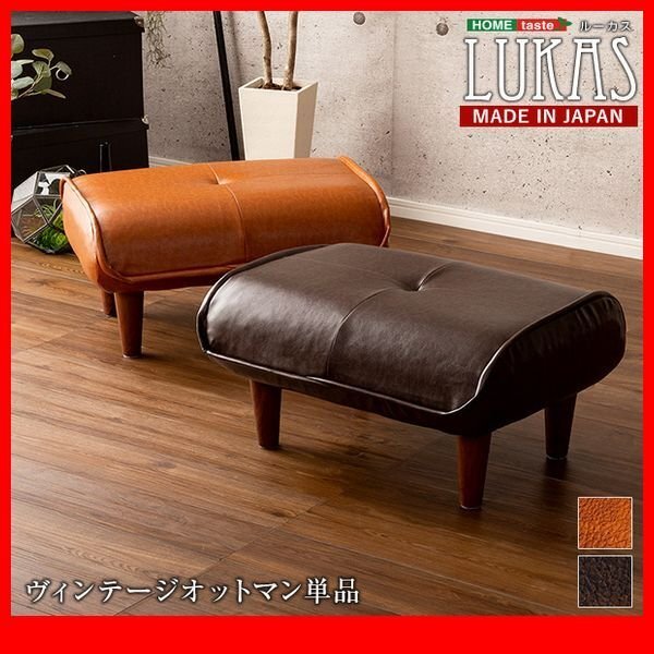 ソファ★新品/ヴィンテージ オットマン/サイドテーブル スツール ロータイプ可/合皮 PVCレザー ポケットコイル/日本製 完成品/茶 濃茶/zz拍卖