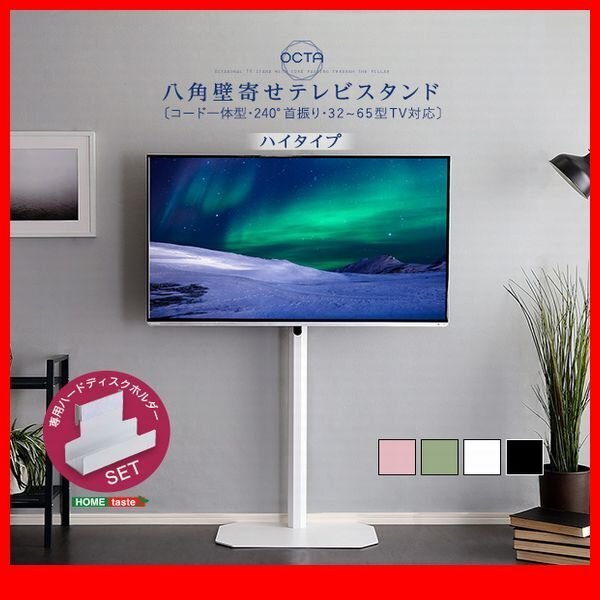 テレビ台★新品/美しいフォルムの八角壁寄せテレビスタンド ハイ ハードディスクホルダーセット/32~65インチ/黒 緑 ピンク 白/zz拍卖