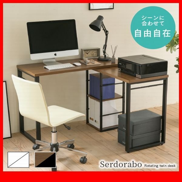 机★新品/回転ワークデスク/パソコンデスク ツインデスク ワイドデスク/コンパクト L型 I型 変幻自在/収納 可動棚/茶 黒 白/zz拍卖