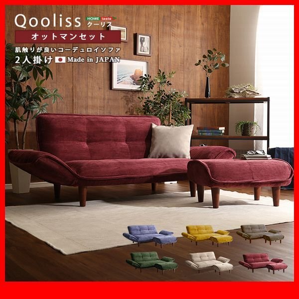 ソファ★コンパクトソファ 2人掛け オットマン/背もたれ 肘掛け リクライニング/ポケットコイル/ロー ハイ/ベージュ 茶 緑 紺 赤 黄/zz拍卖