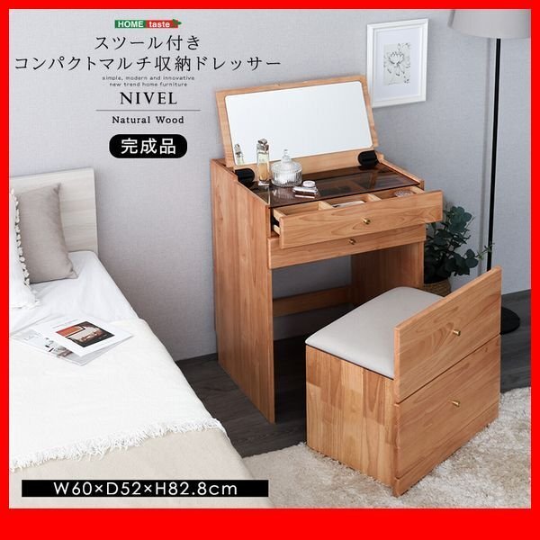ドレッサー★新品/おしゃれ スツール付きコンパクトマルチ収納ドレッサー/完成品 幅60cm 多機能 多彩な収納大容量/木目調 ナチュラル/zz拍卖