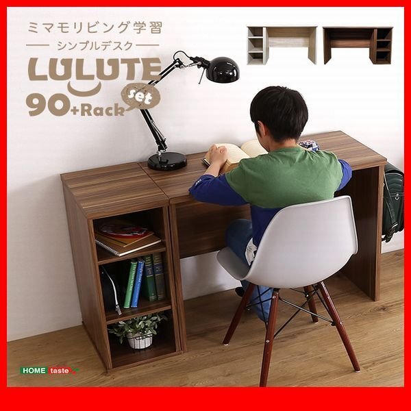 机★新品/シンプルデスク 90cm幅+サイドラック 30cm幅/学習デスク 趣味家事のワークスペース テレワーク/シャビーオーク ウォールナット/zz拍卖