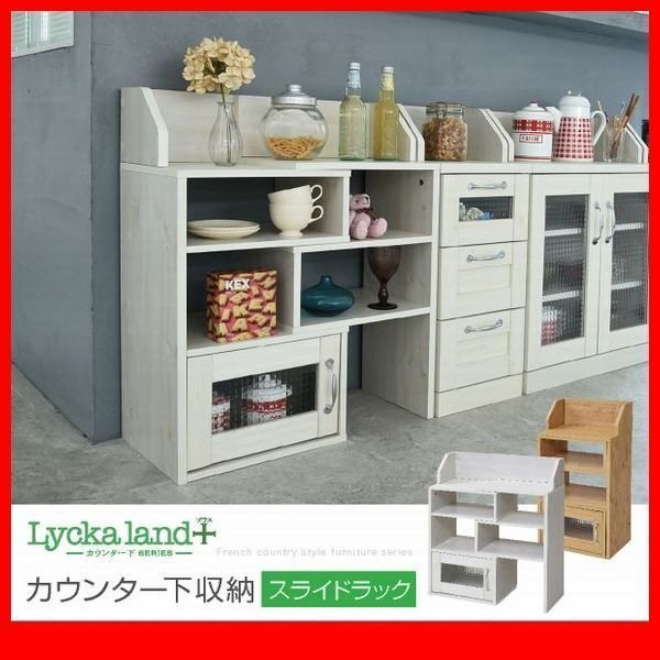 ラック★カウンター下収納 スライドラック/カントリー風/リビング収納 キッチンカウンター下収納/薄型 伸縮棚/ナチュラル 白/FLLA-0063/zz拍卖