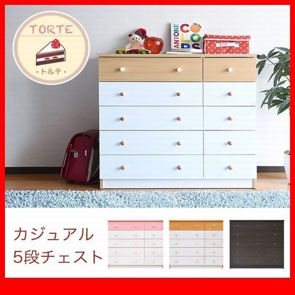 箪笥 チェスト★キュートなカジュアルチェスト 5段 幅90cm/10杯/ロー ワイド/洋服タンス 整理ダンス/白 桃 ナチュラル 濃茶/fra-013/zz拍卖