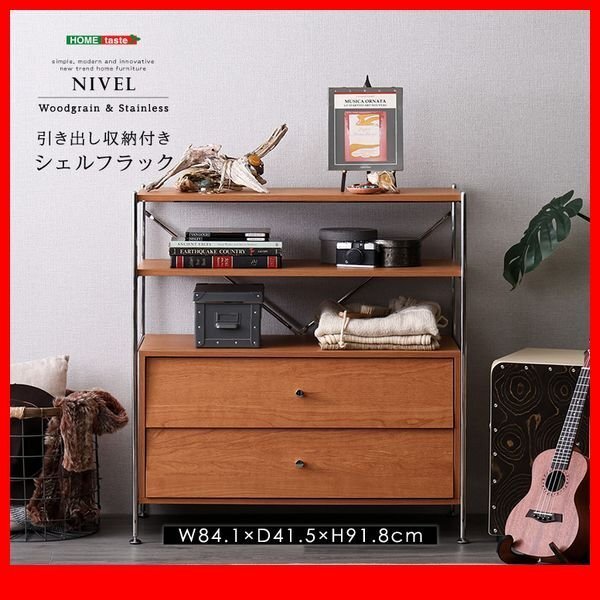 シェルフ ラック★新品/おしゃれ 引き出し収納付きシェルフラック/飾り棚 幅84cm 奥行41.5cm/木目調 ナチュラル/zz拍卖