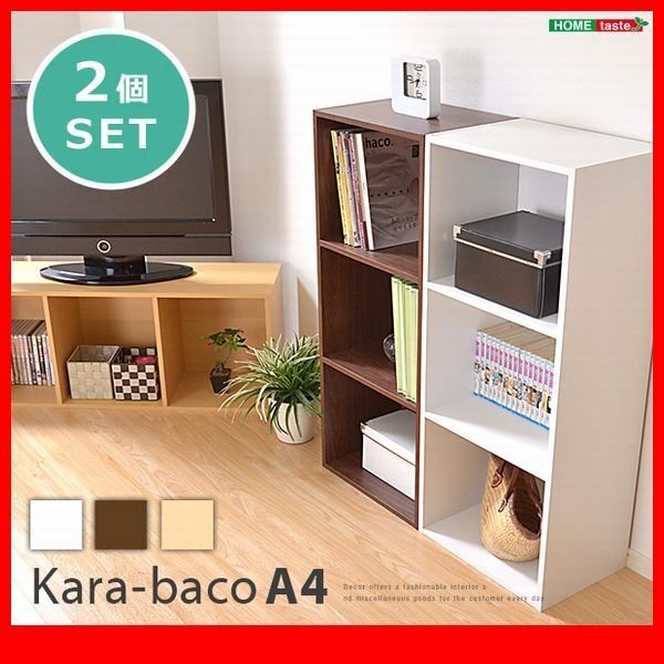 カラーボックス★3段A4サイズ 2個セット/マルチ 多目的収納/ブラウン ナチュラル ホワイト/zz拍卖