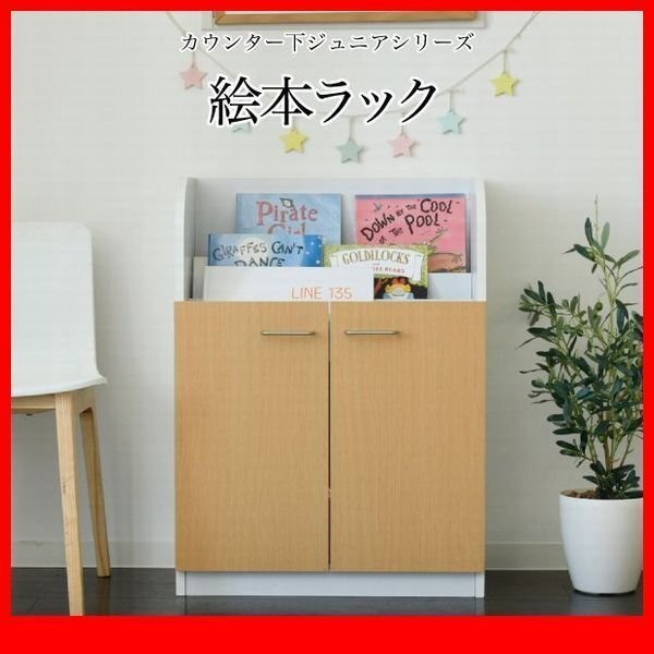 子供収納★カウンター下収納 絵本ラック/下段は扉収納 お子様の整理整頓 習慣/ホワイト ナチュラル/zz拍卖