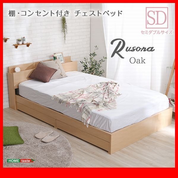 シングルベッド★宮棚・2口コンセント付きチェストベッド セミダブル フレームのみ/収納 引き出し2杯 抗菌・防臭機能/オーク/zz拍卖