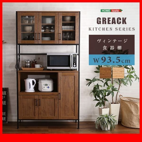 食器棚★新品/ヴィンテージ 食器棚 幅94cm/レンジ台 家電収納庫/木目調 ナチュラル 茶 系/背面も美しく/シャビーオーク ウォールナット/zz拍卖