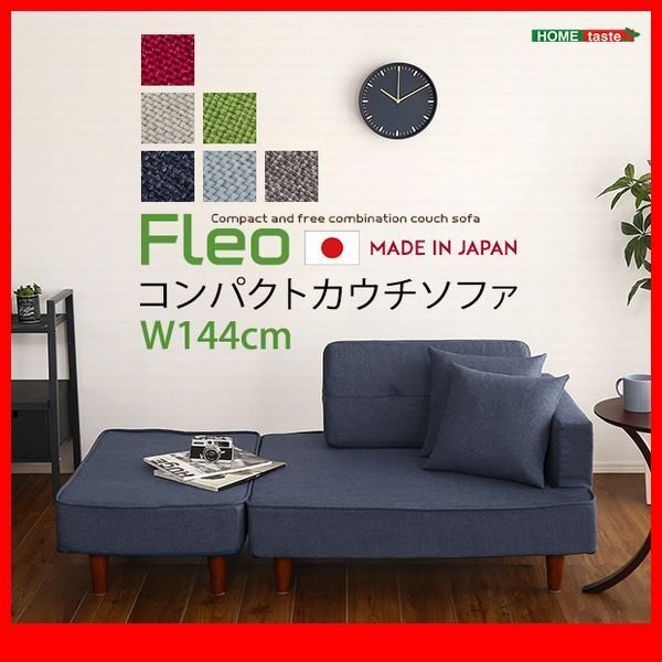 ソファ★新品/組み合わせ自由なコンパクトカウチソファ/オットマン クッション付/ポケットコイル 日本製 完成品/ベージュ 灰 青 緑 赤系/zz拍卖