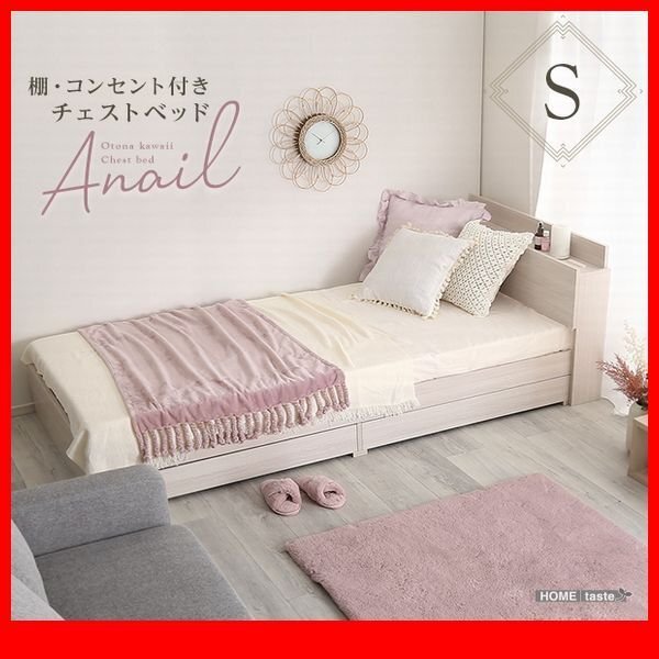 ベッド★宮棚 コンセント付きチェストベッド フレームのみ シングル/大人かわいいインテリア/引き出し2杯/木目調/黒 ナチュラル 茶 白/zz拍卖